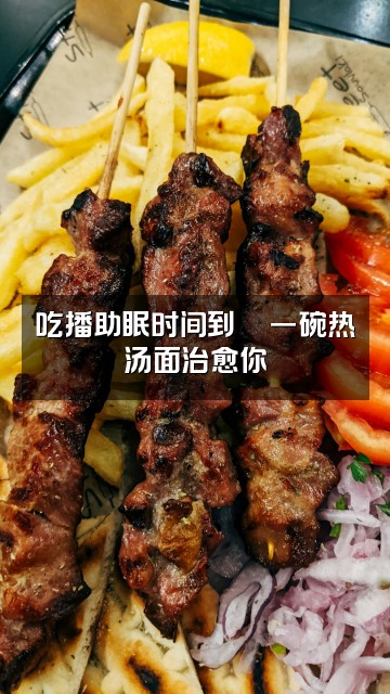 抖音西崽困困(助眠）视频封面：吃播助眠时间到🍜一碗热汤面治愈你